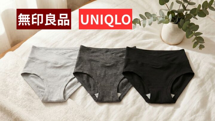 初めてのマタニティショーツ！ユニクロと無印良品（ロング・ショート）のリアルな口コミ徹底比較